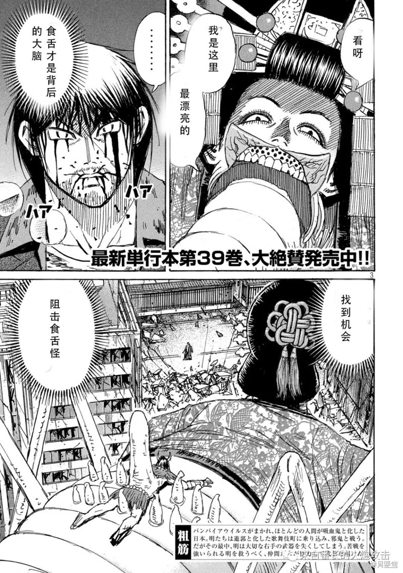 彼岸岛漫画3部366话