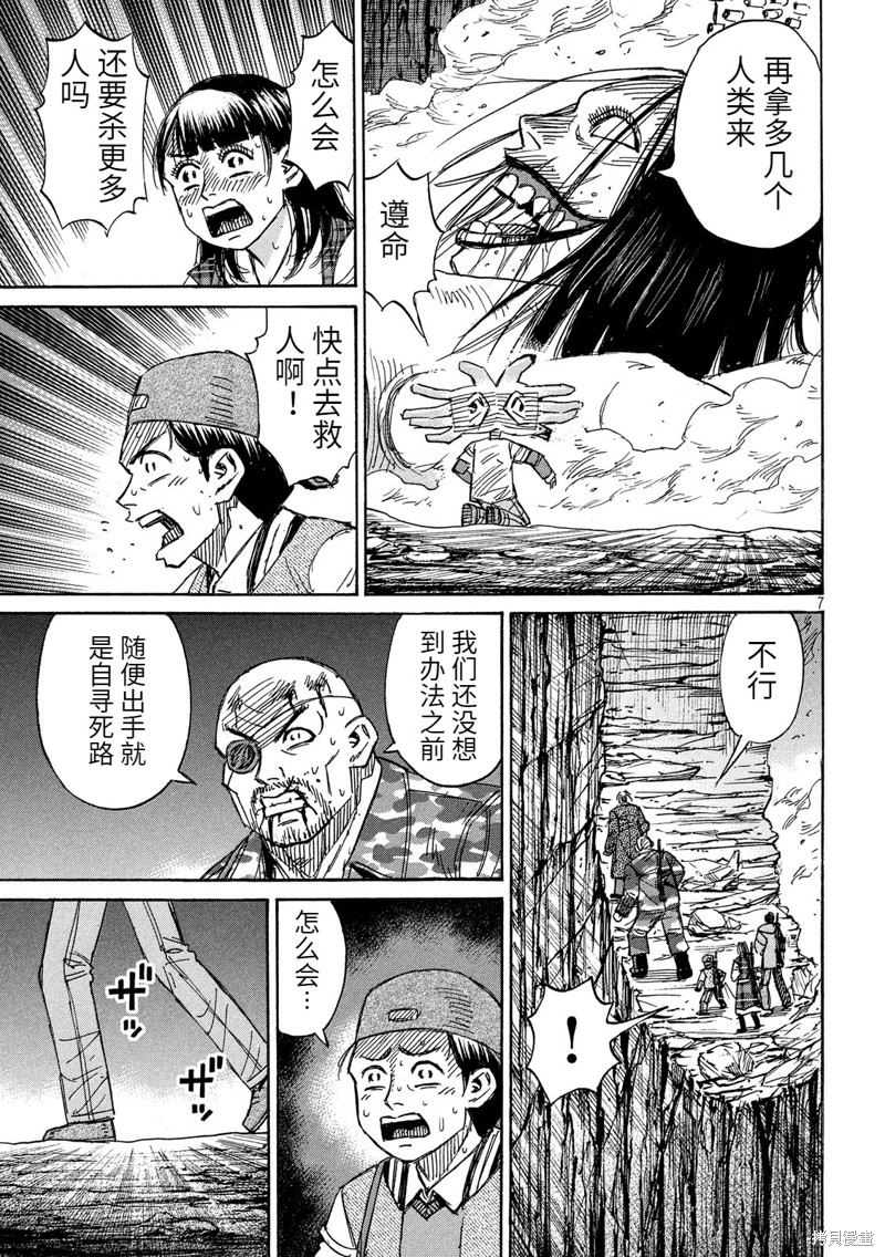 彼岸岛漫画3部247话