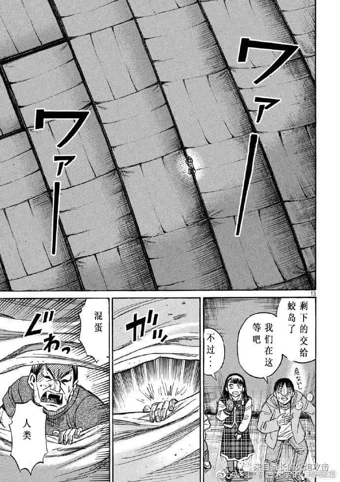 彼岸岛漫画3部214话