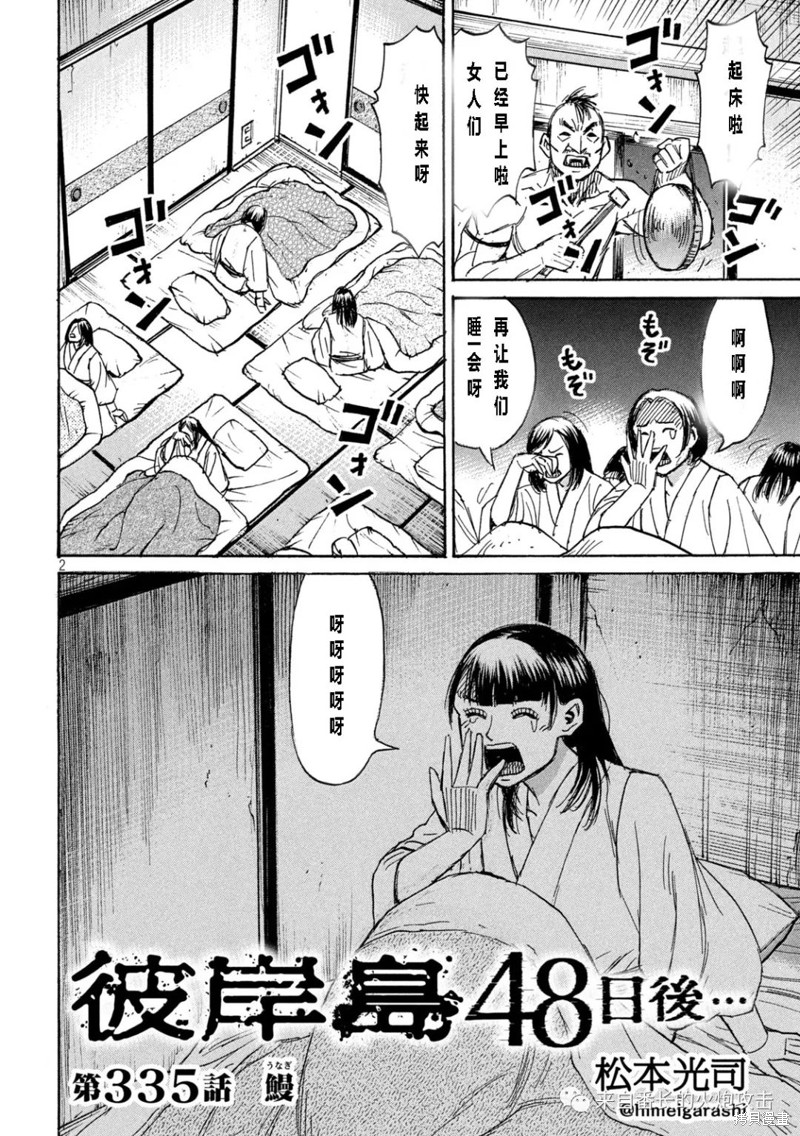 彼岸岛漫画3部335话