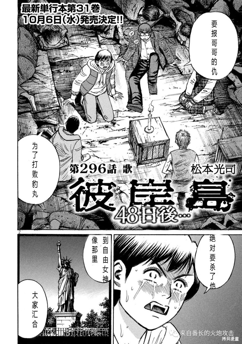 彼岸岛漫画3部296话
