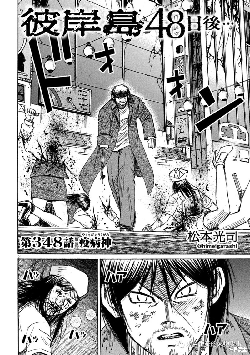 彼岸岛漫画3部348话
