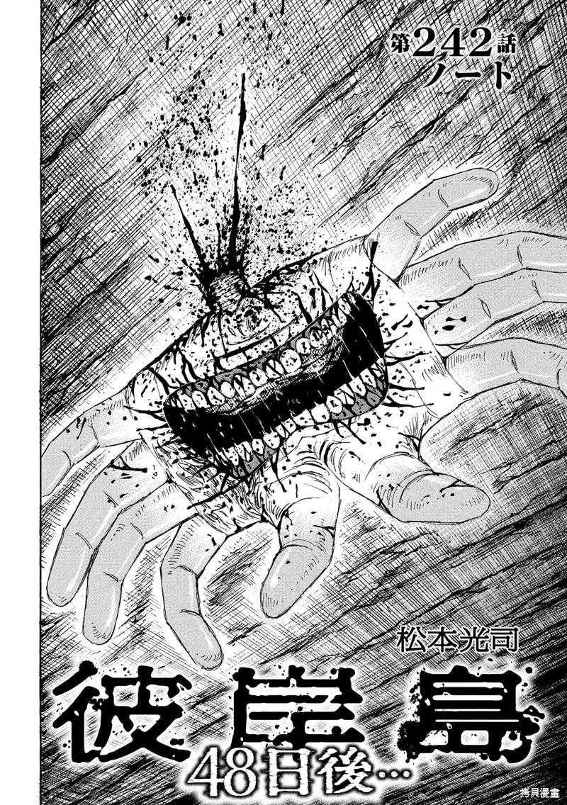 彼岸岛漫画3部242话