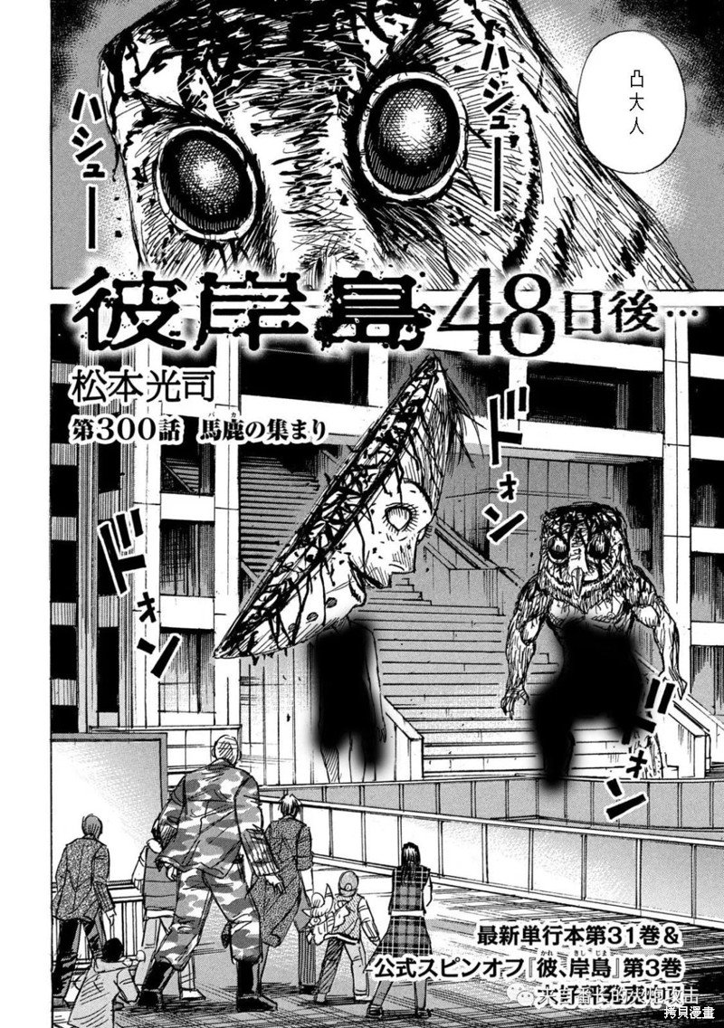 彼岸岛漫画3部300话
