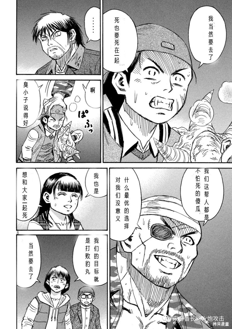 彼岸岛漫画3部300话