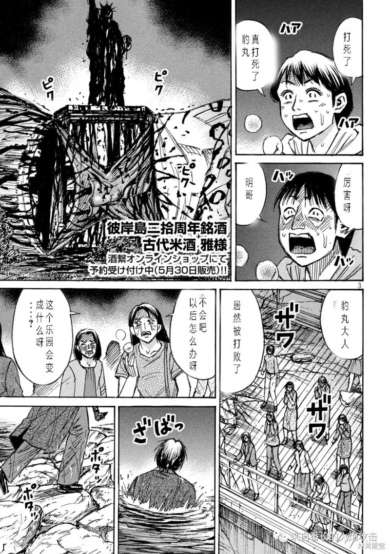 彼岸岛漫画3部324话