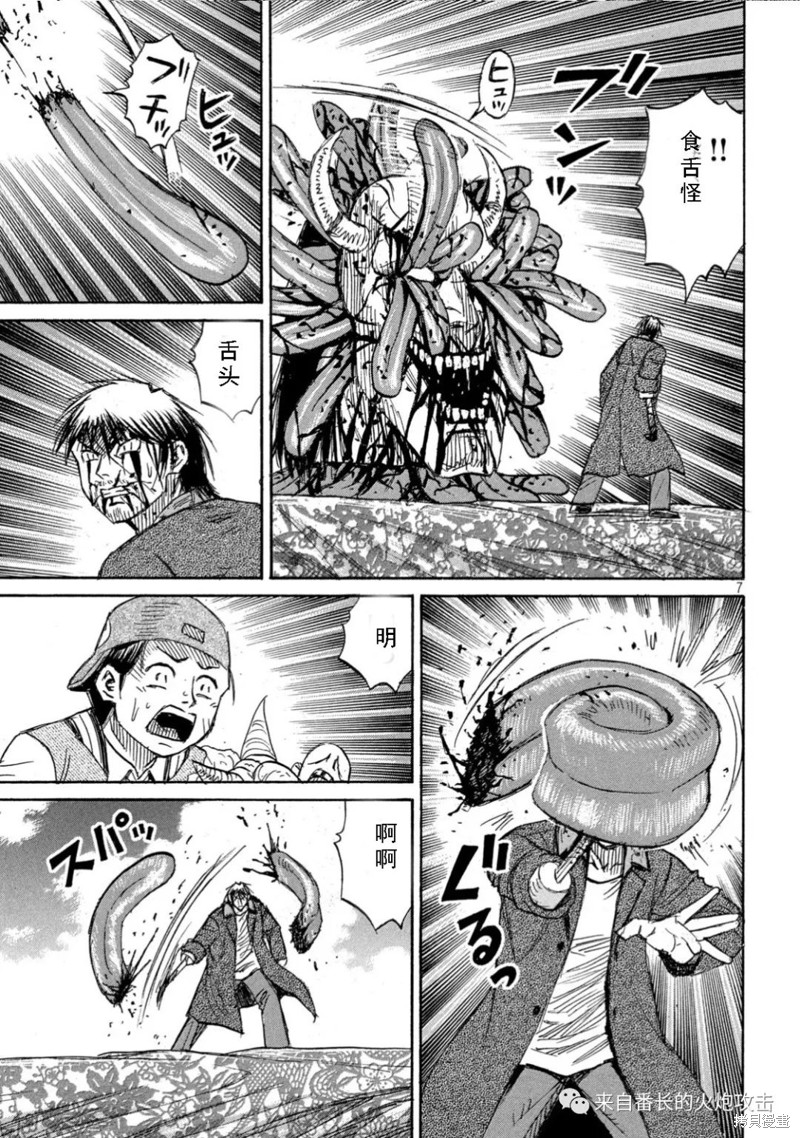 彼岸岛漫画3部372话
