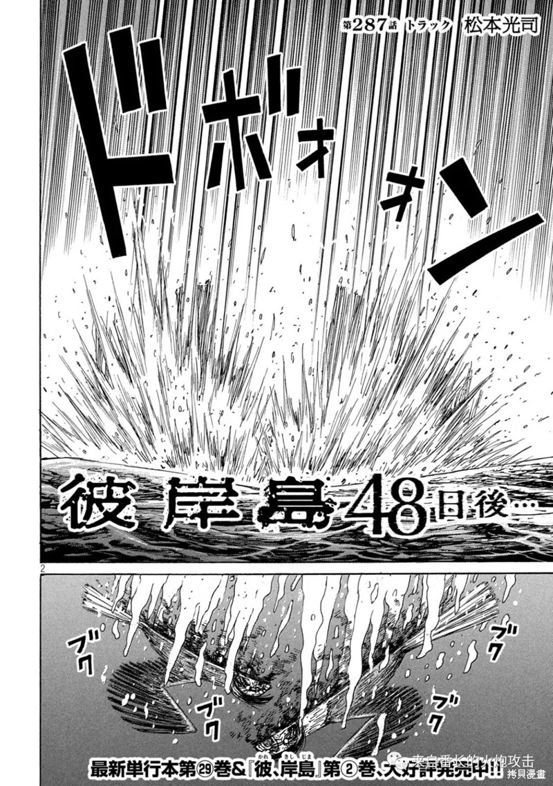 彼岸岛漫画3部287话