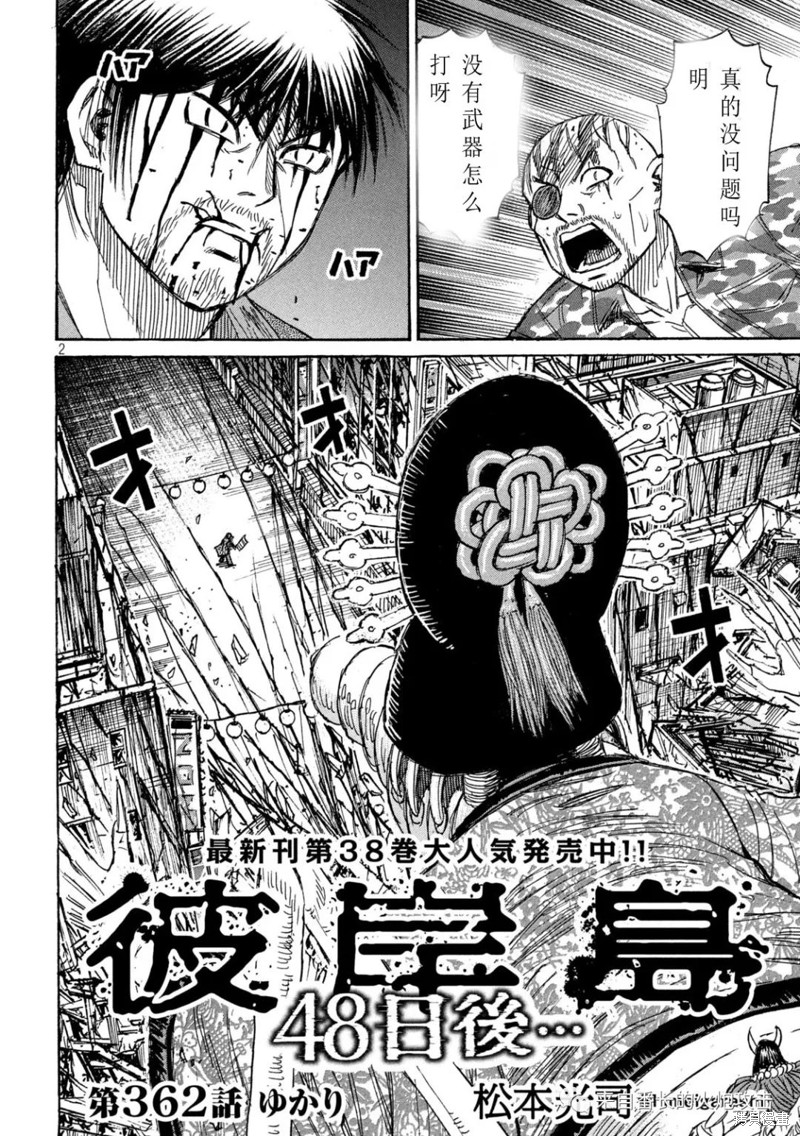 彼岸岛漫画3部362话