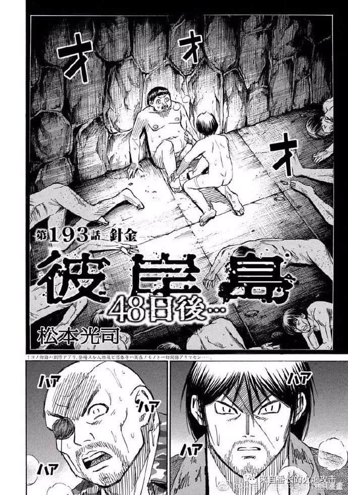 彼岸岛漫画3部193话