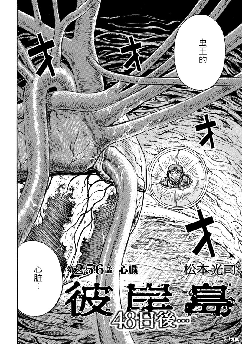 彼岸岛漫画3部256话