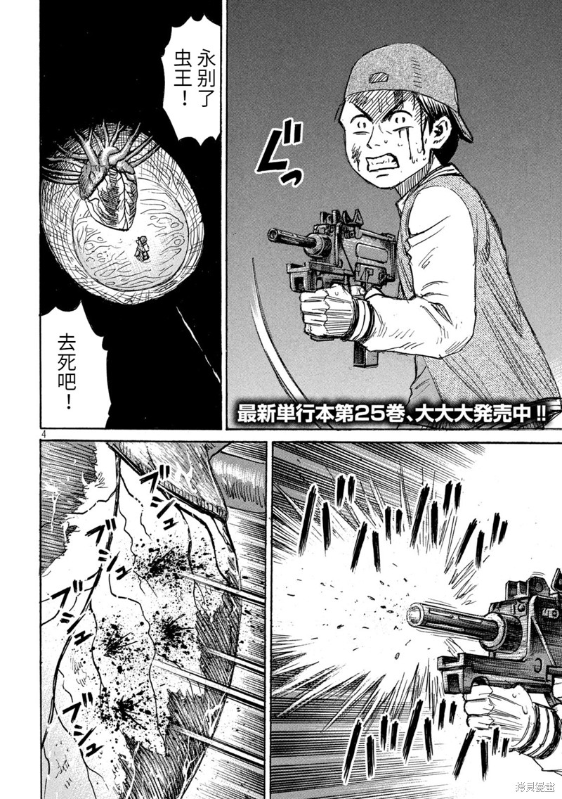 彼岸岛漫画3部256话