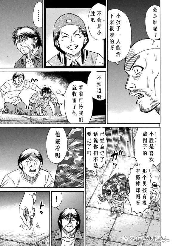 彼岸岛漫画3部178话