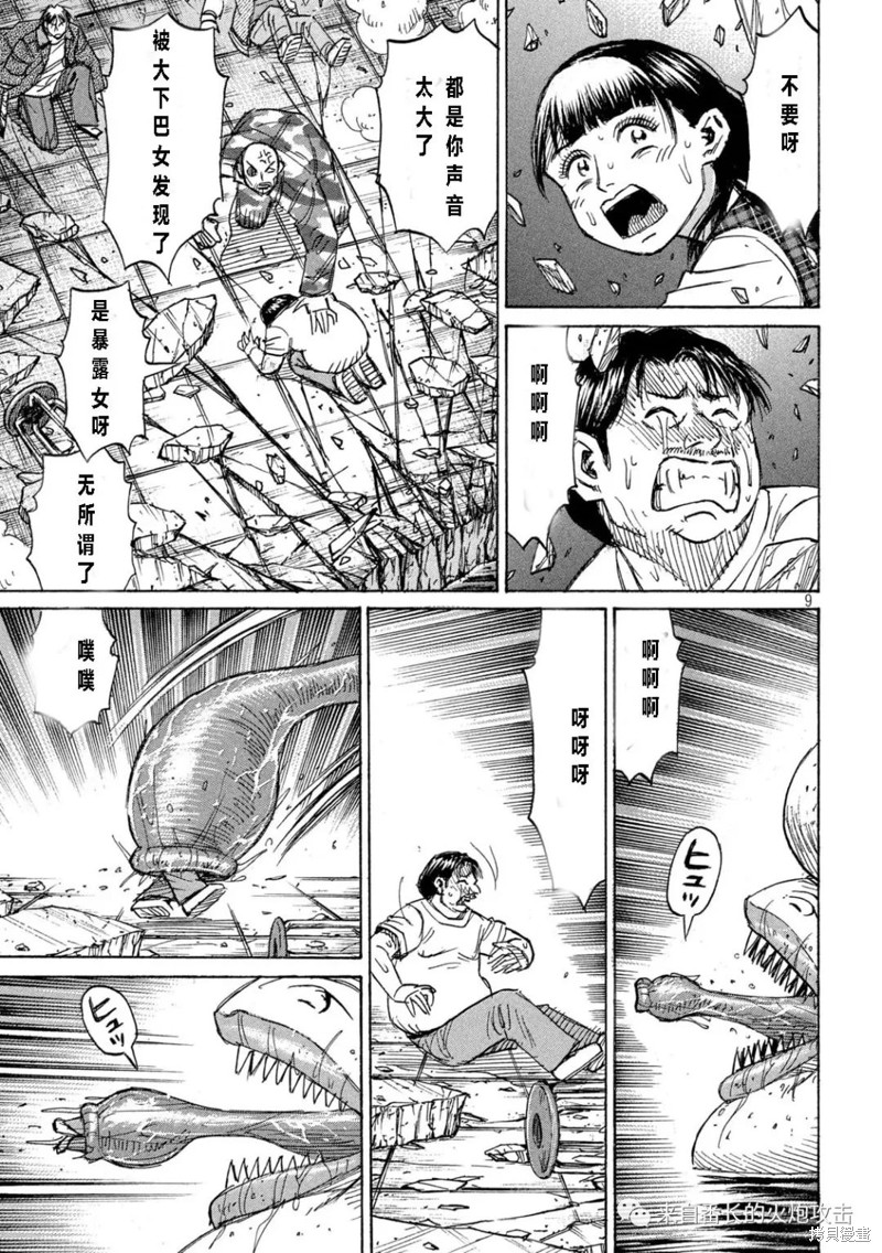 彼岸岛漫画3部328话