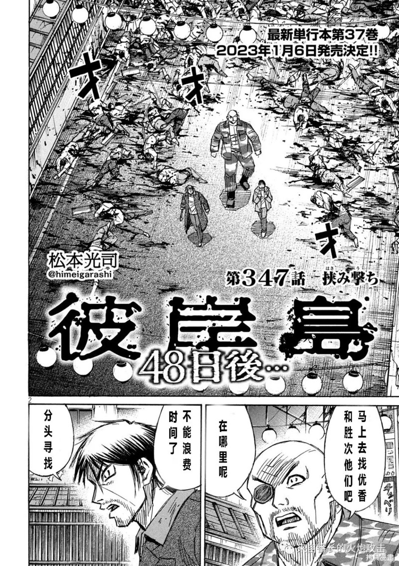 彼岸岛漫画3部347话