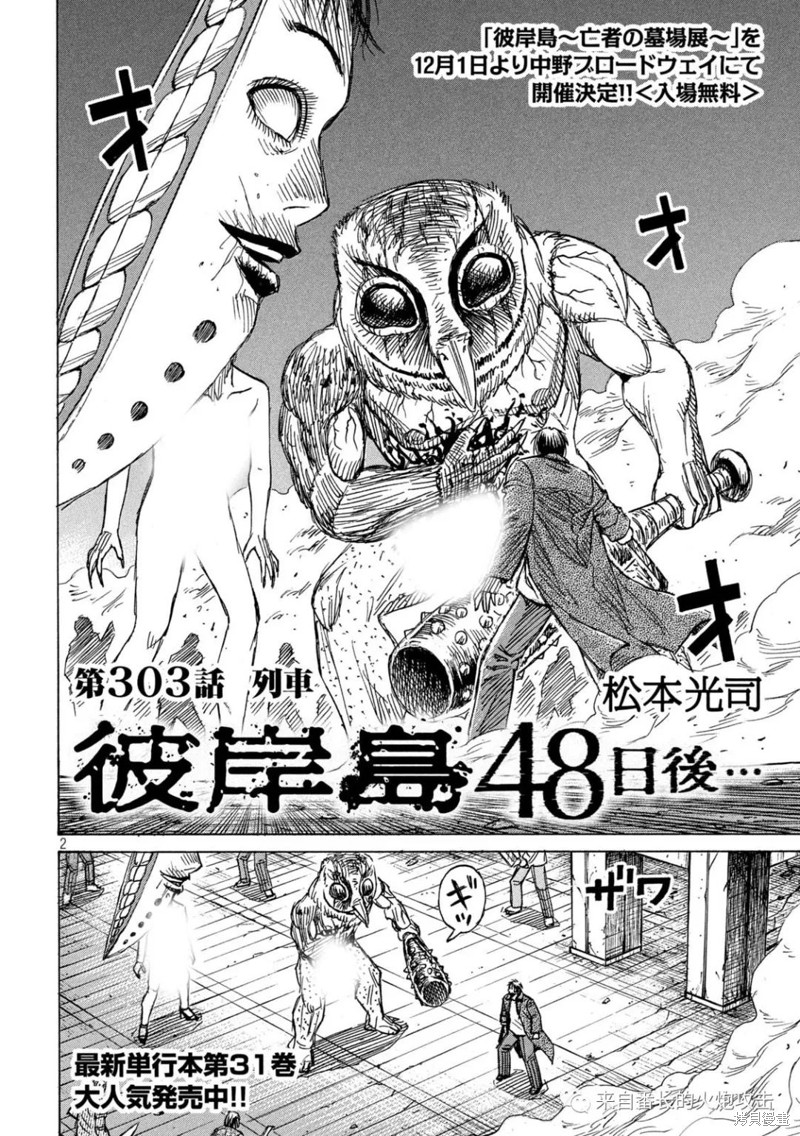 彼岸岛漫画3部303话