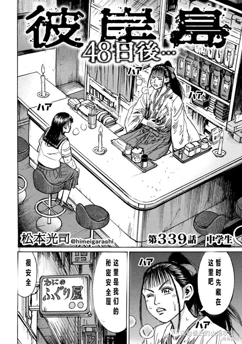 彼岸岛漫画3部339话
