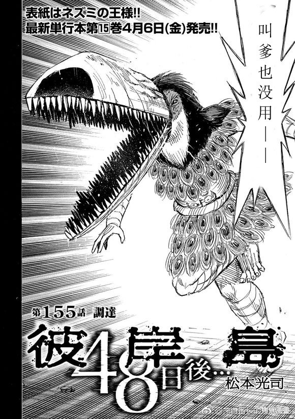 彼岸岛漫画3部155话