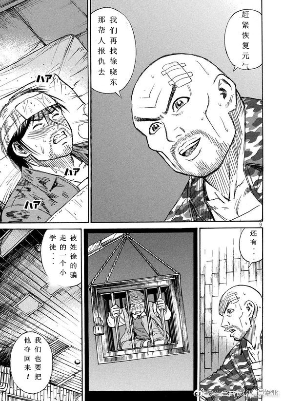 彼岸岛漫画3部155话