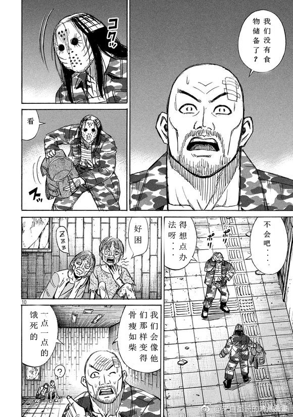 彼岸岛漫画3部155话