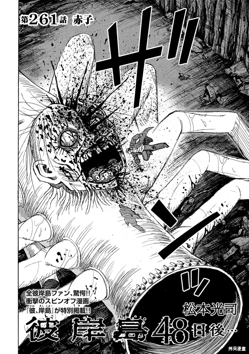 彼岸岛漫画3部261话