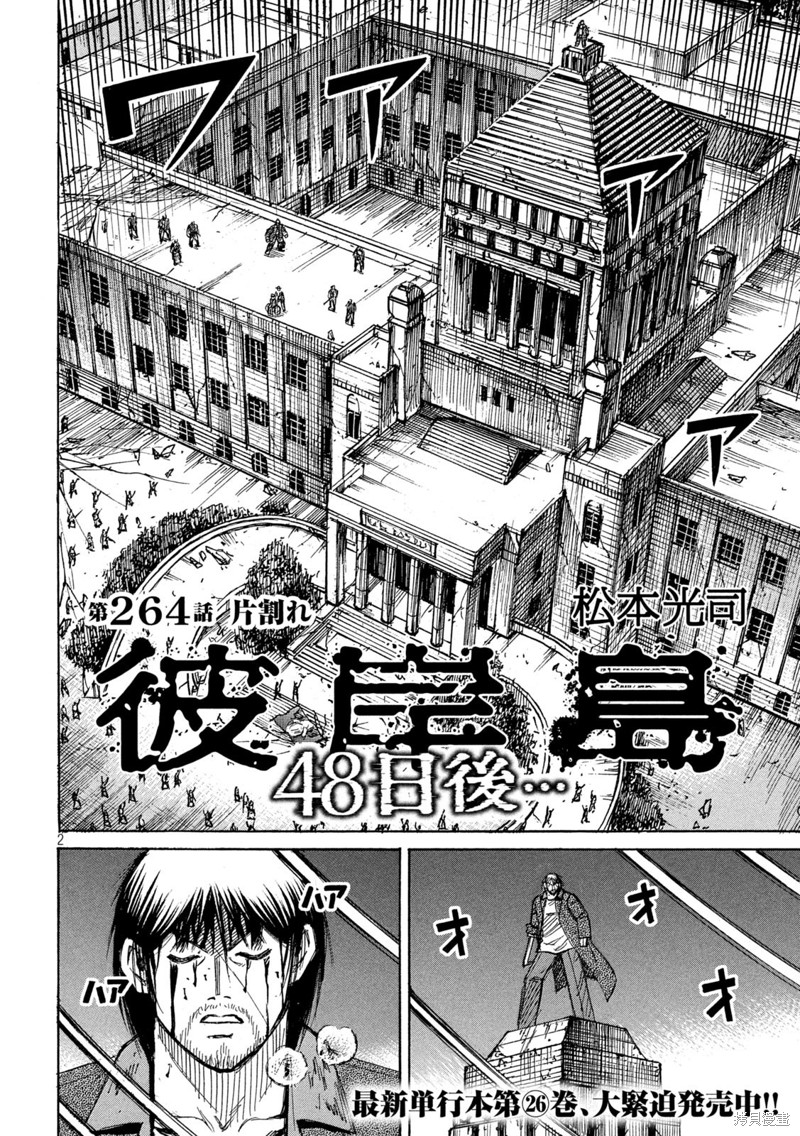 彼岸岛漫画3部264话