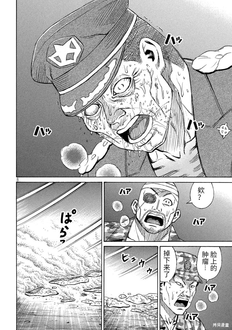 彼岸岛漫画3部264话