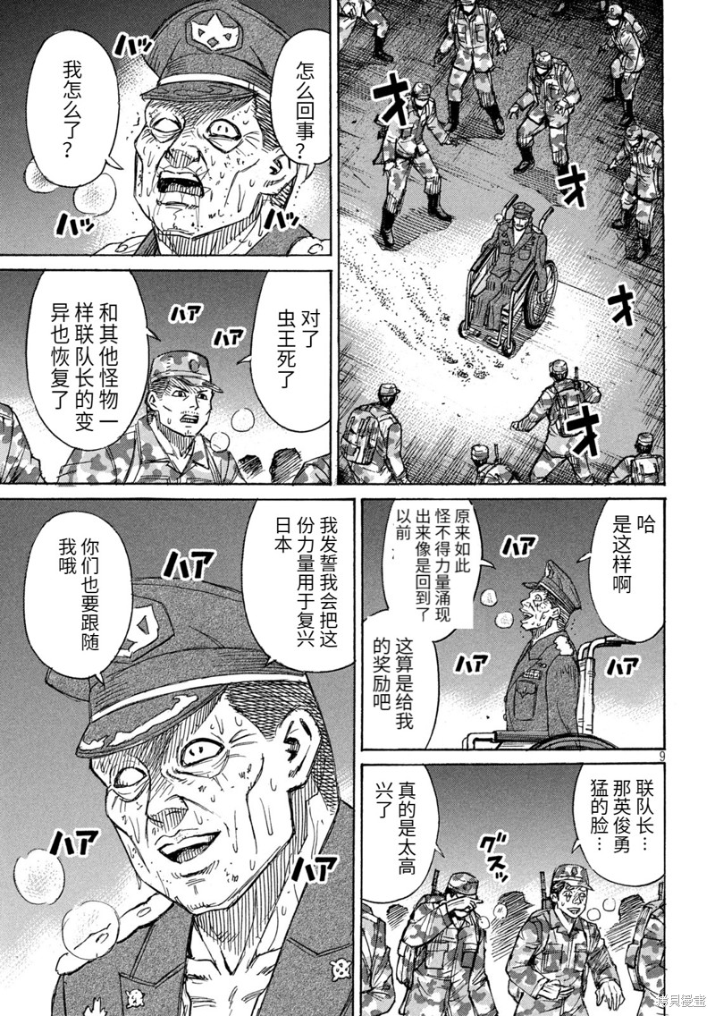 彼岸岛漫画3部264话