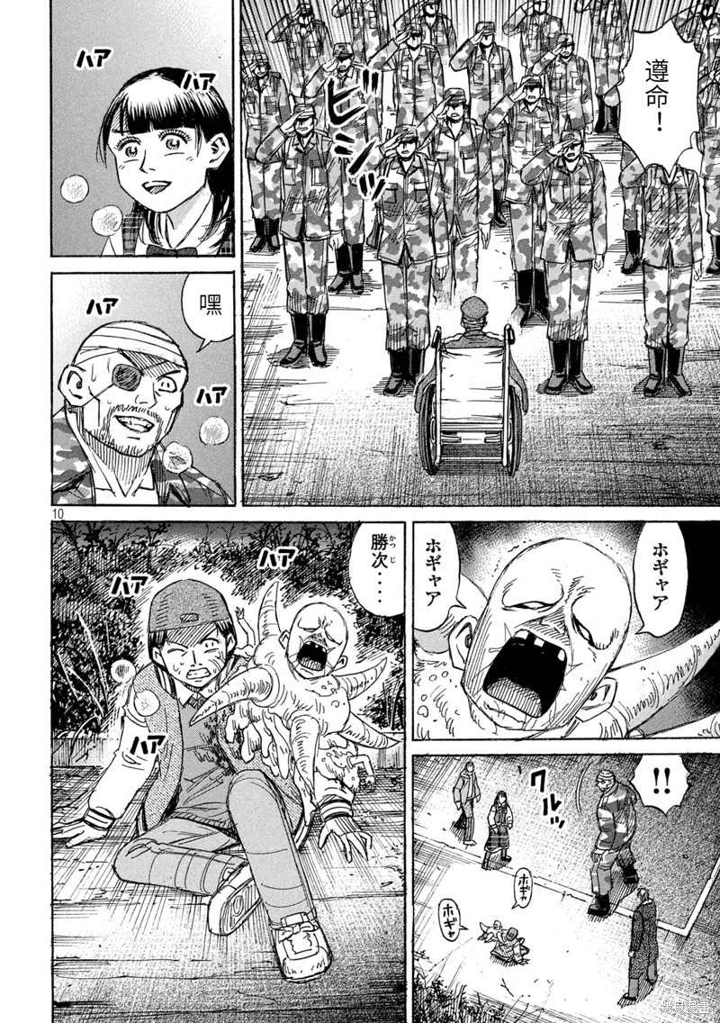 彼岸岛漫画3部264话
