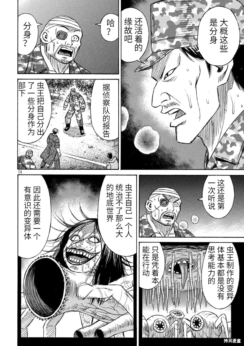 彼岸岛漫画3部264话