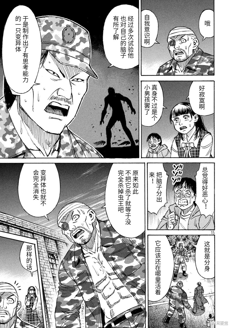 彼岸岛漫画3部264话