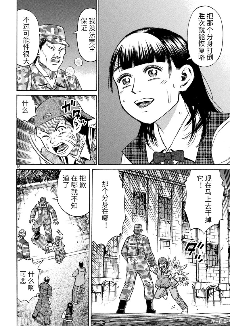 彼岸岛漫画3部264话
