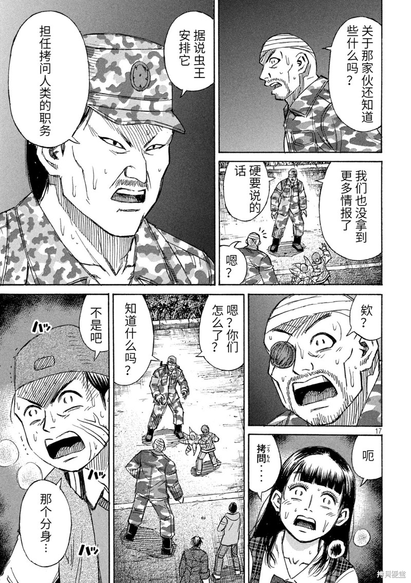 彼岸岛漫画3部264话