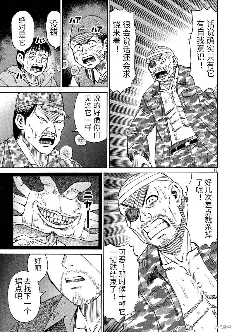 彼岸岛漫画3部264话