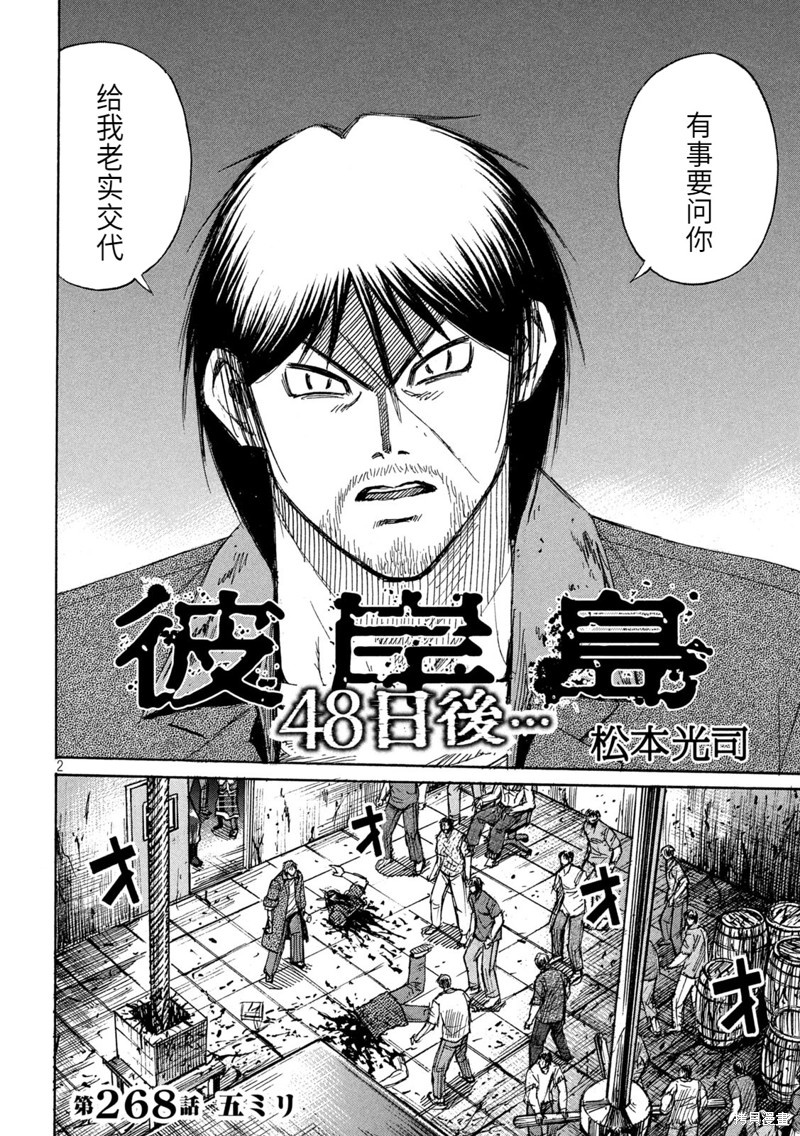 彼岸岛漫画3部268话