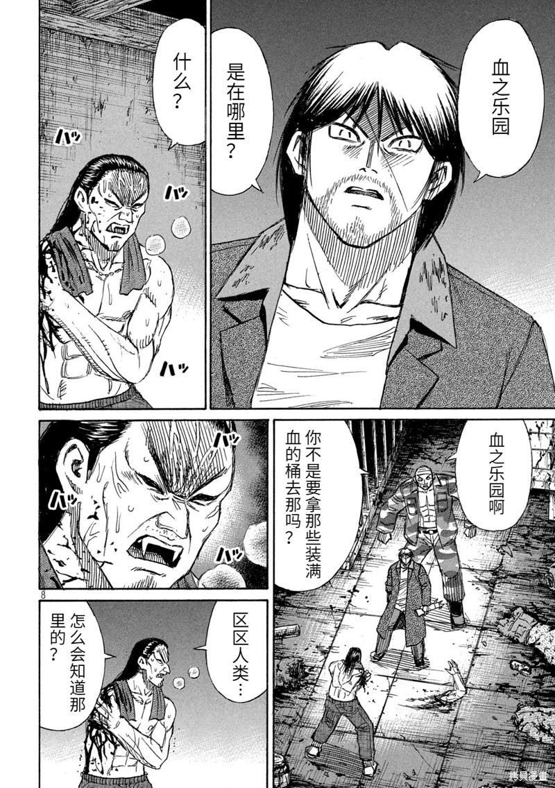 彼岸岛漫画3部268话