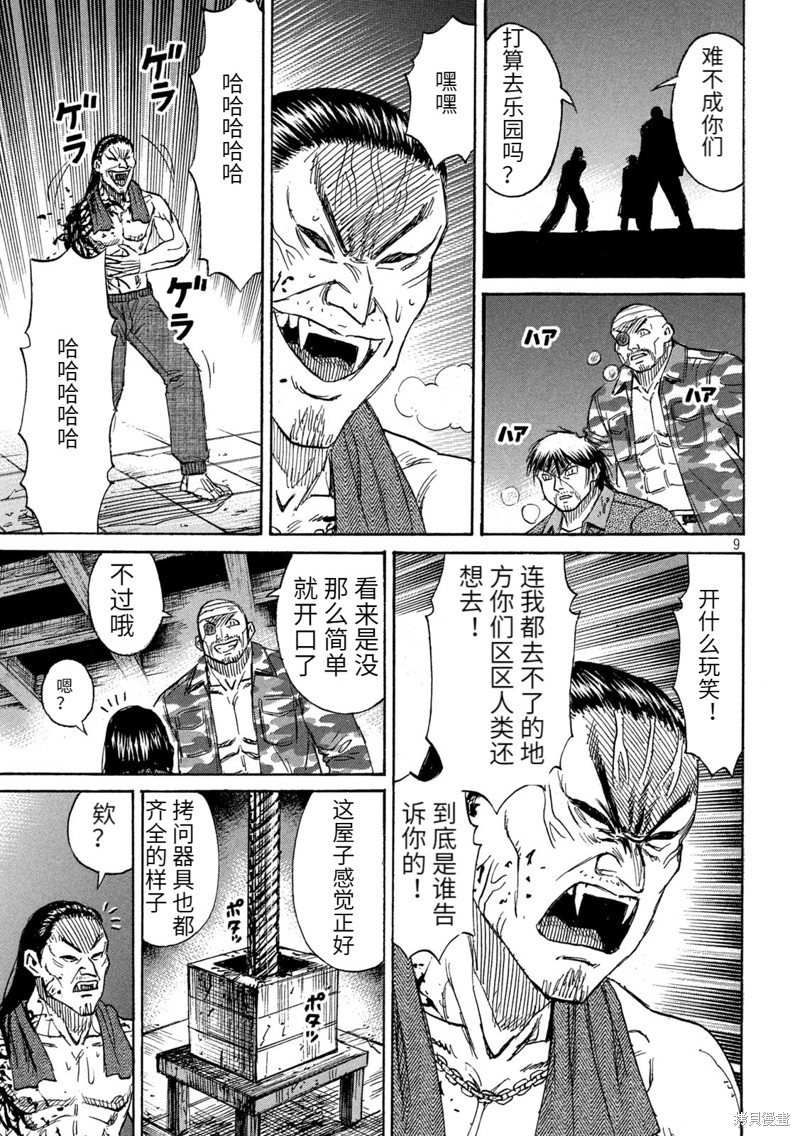 彼岸岛漫画3部268话