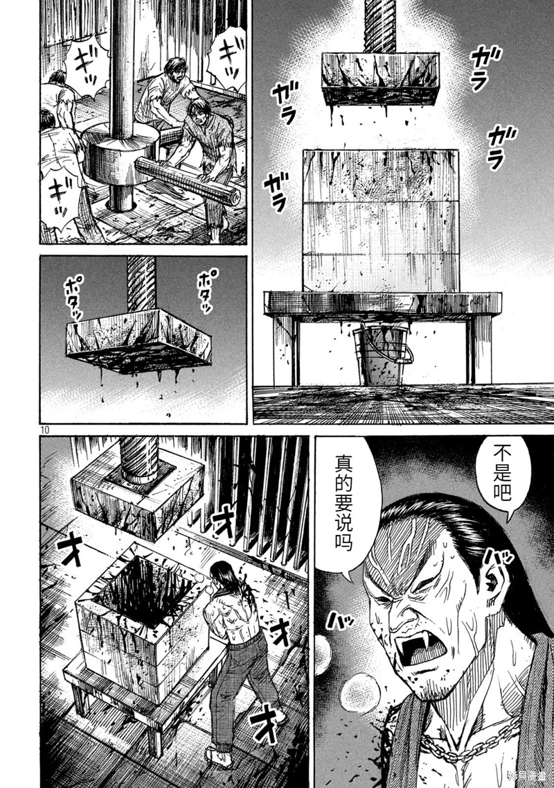 彼岸岛漫画3部268话
