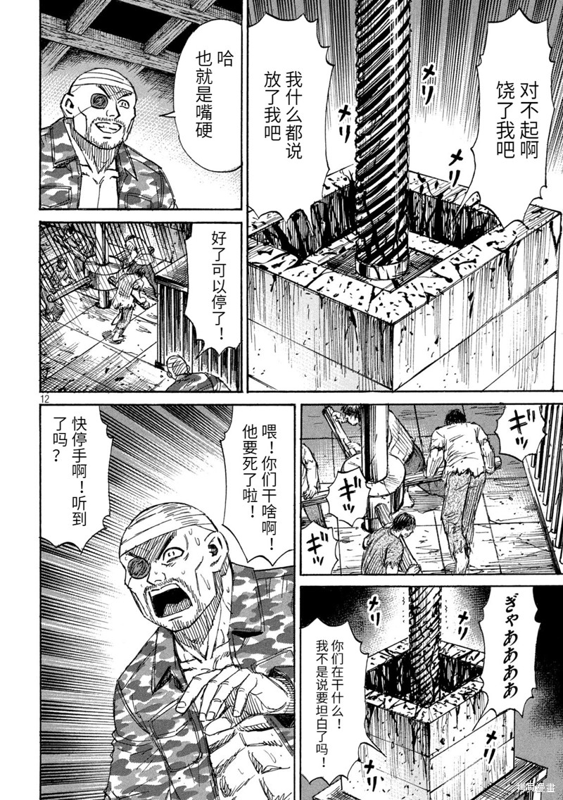 彼岸岛漫画3部268话