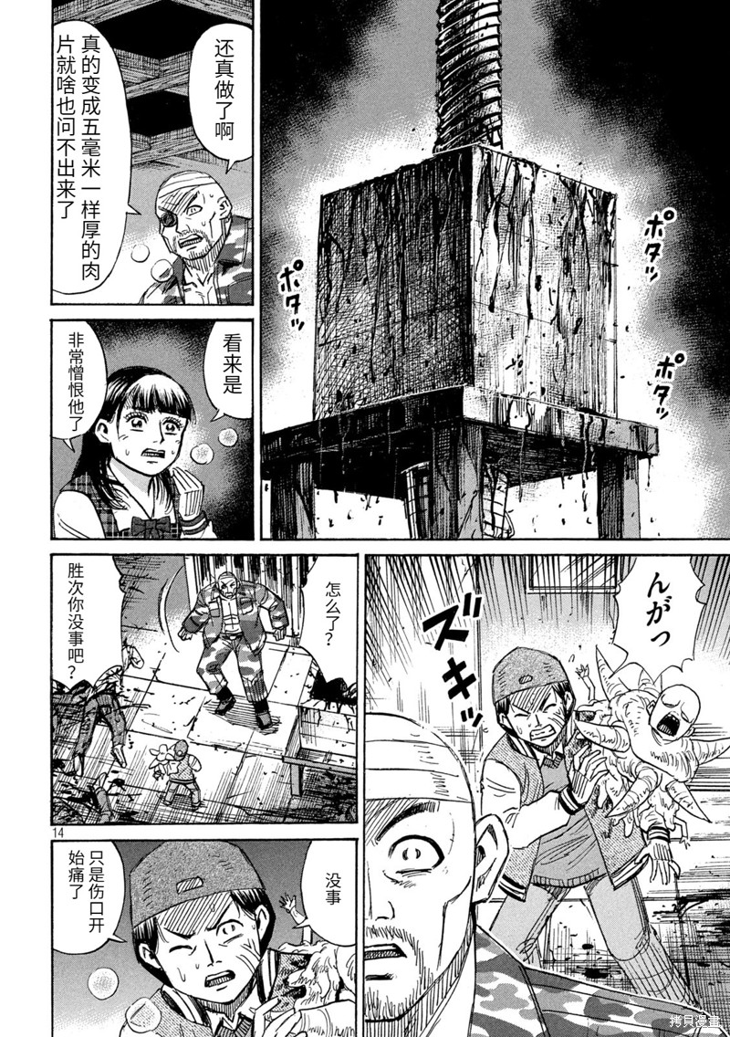 彼岸岛漫画3部268话