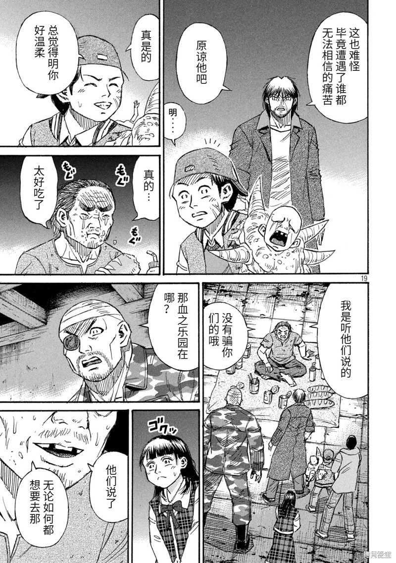 彼岸岛漫画3部268话
