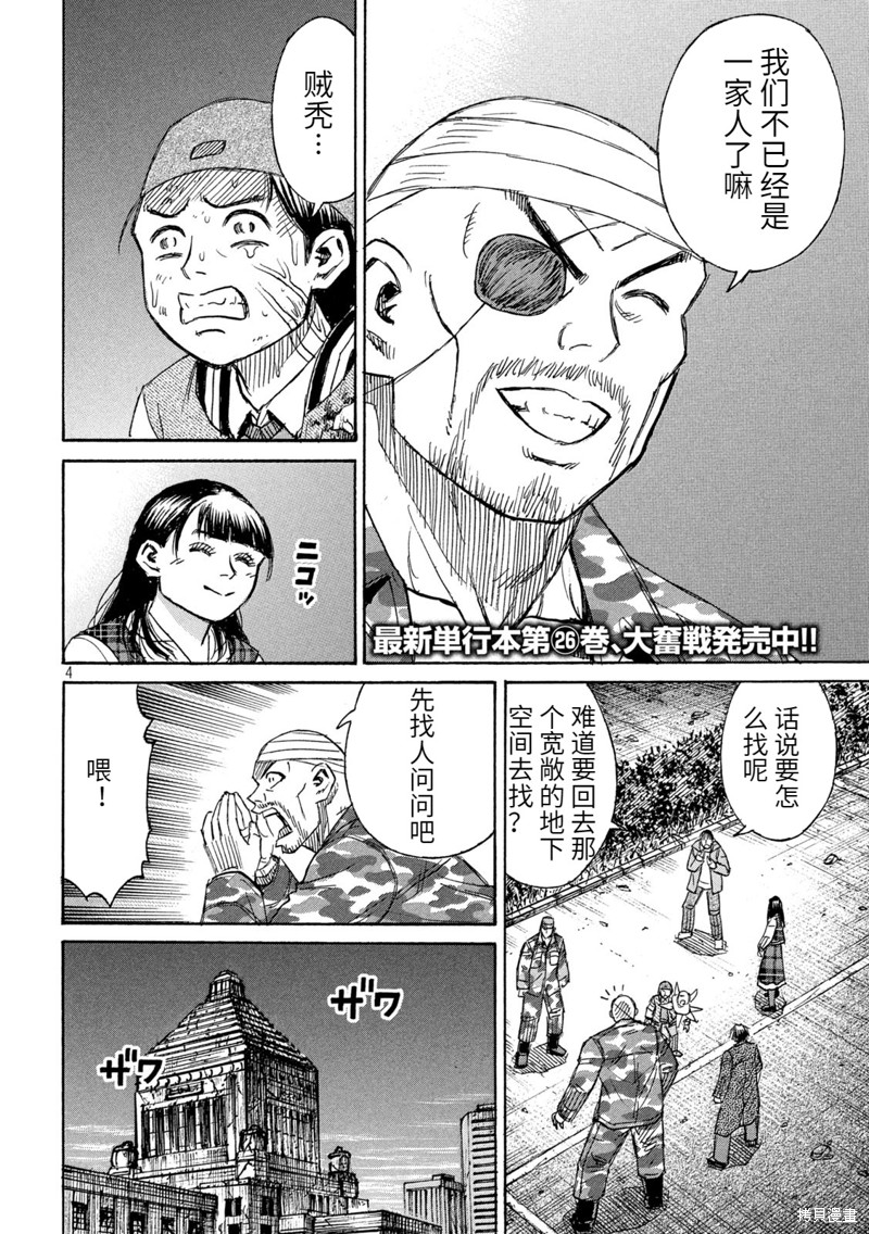 彼岸岛漫画3部265话