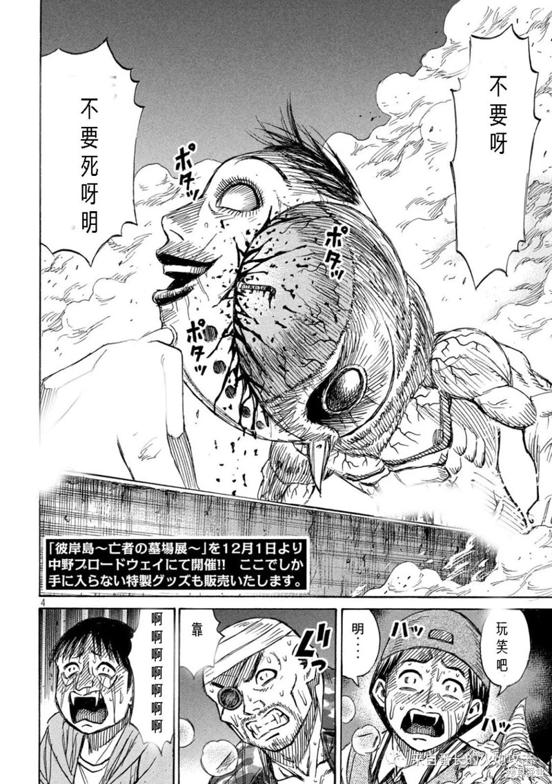 彼岸岛漫画3部304话