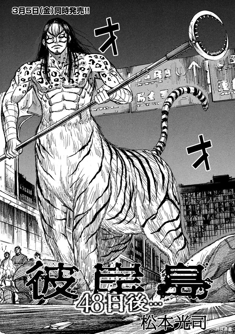 彼岸岛漫画3部273话