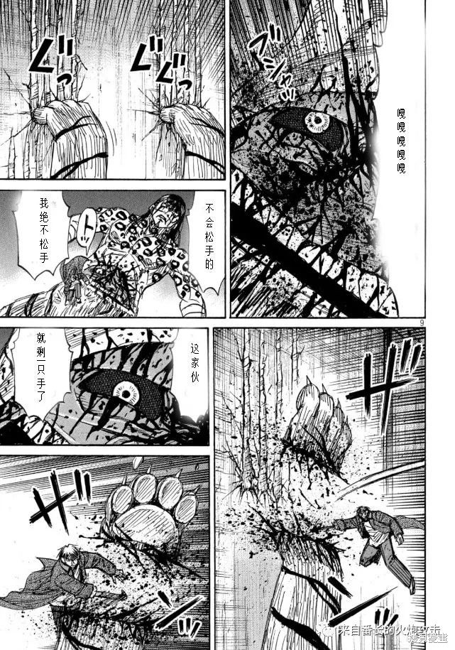 彼岸岛漫画3部323话