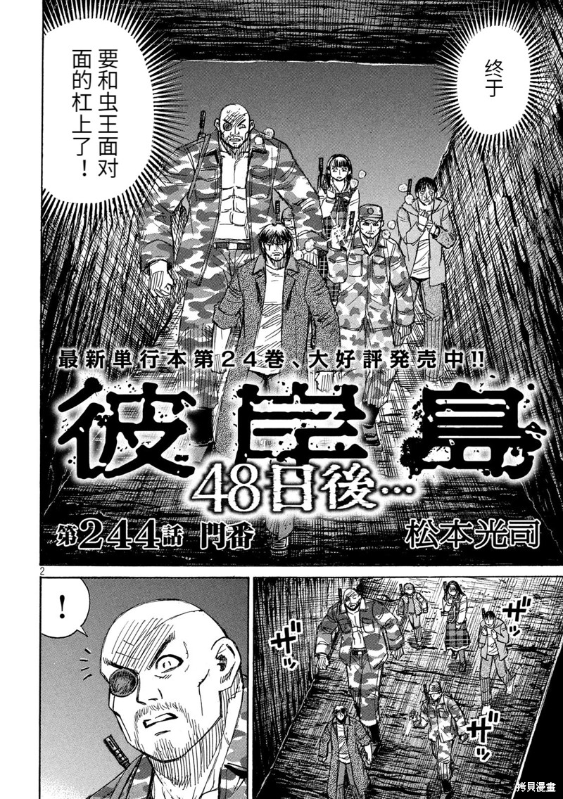 彼岸岛漫画3部244话