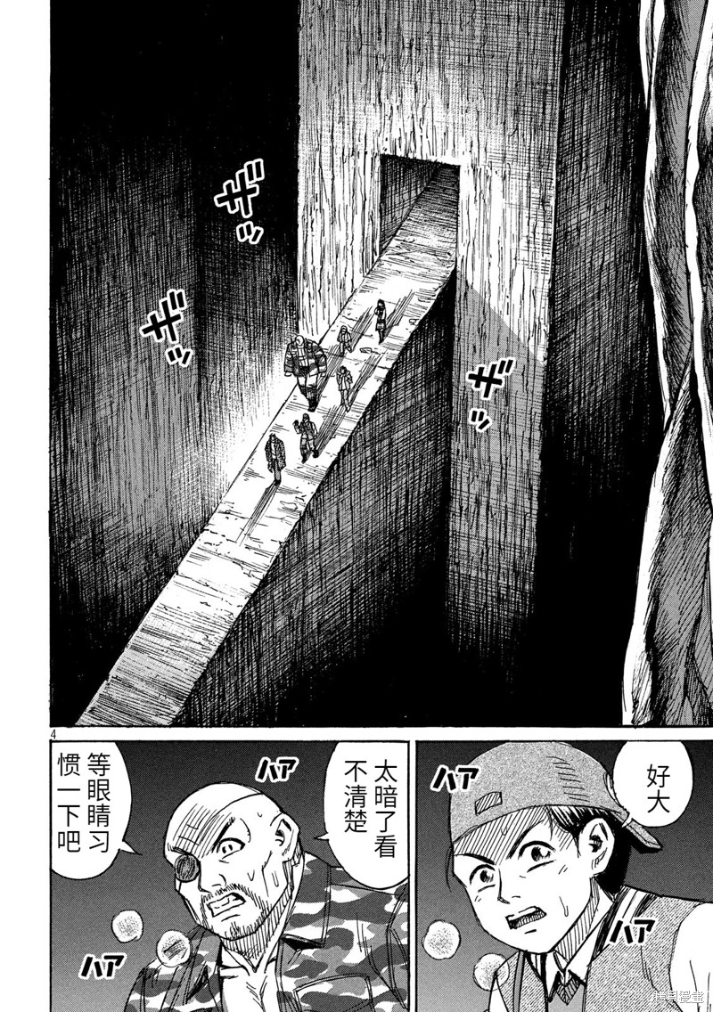 彼岸岛漫画3部244话