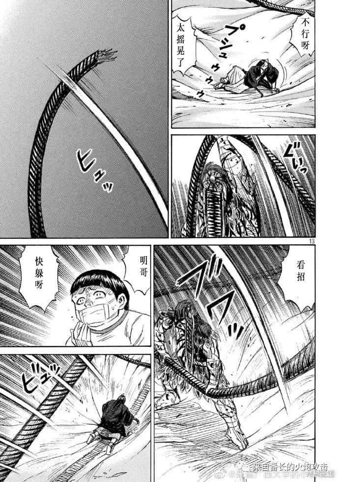 彼岸岛漫画3部218话