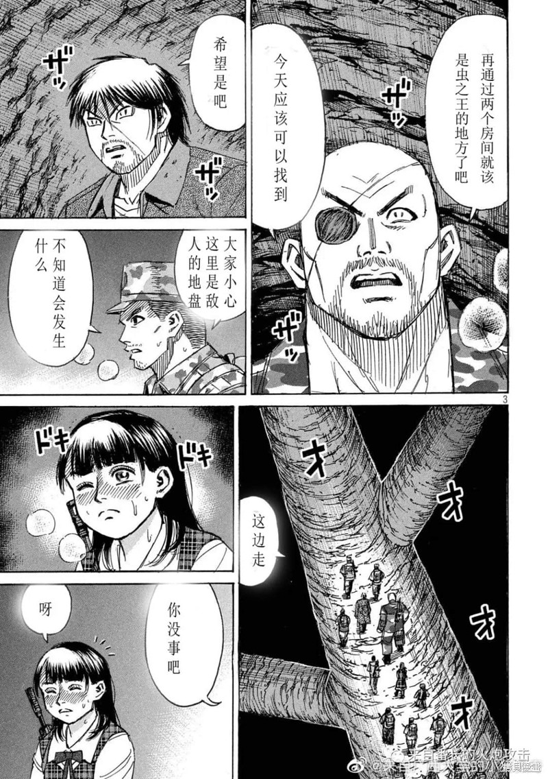 彼岸岛漫画3部235话