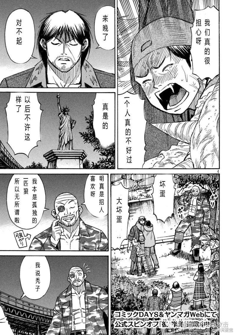 彼岸岛漫画3部298话